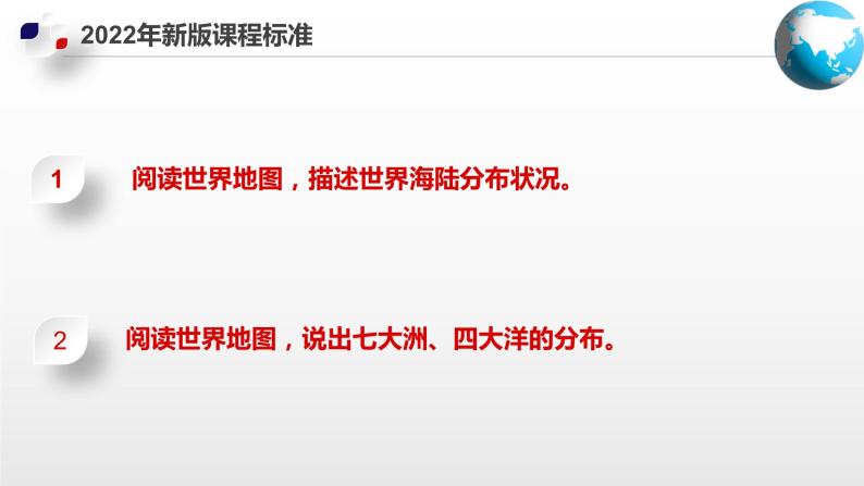 1.2  海陆分布（课件）-2024-2025学年八年级地理上册同步精品课件+早读背诵清单+分层练习（中图版）04