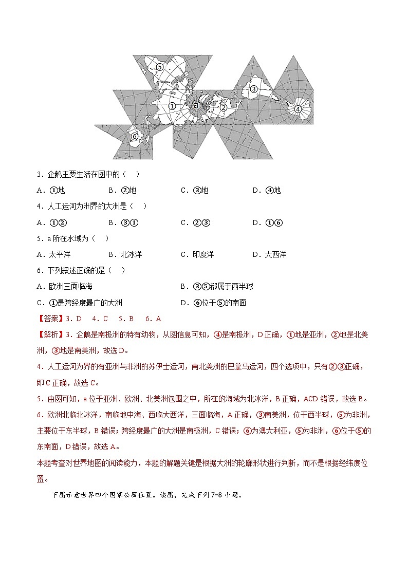 1.2 海陆分布(课后作业)-2024-2025学年八年级地理上册同步精品课件+早读背诵清单+分层练习(中图版)02