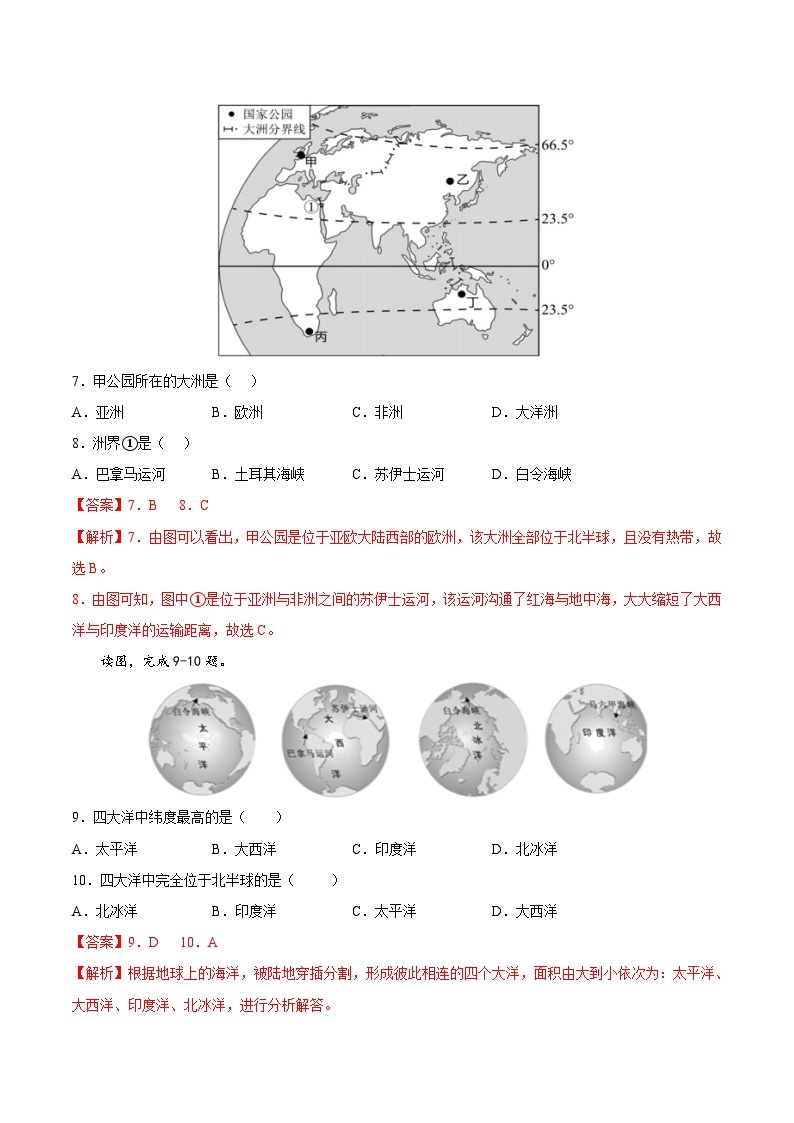 1.2  海陆分布（课后作业）-2024-2025学年八年级地理上册同步精品课件+早读背诵清单+分层练习（中图版）03