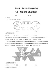 中图版第二节 海陆分布完美版作业课件ppt