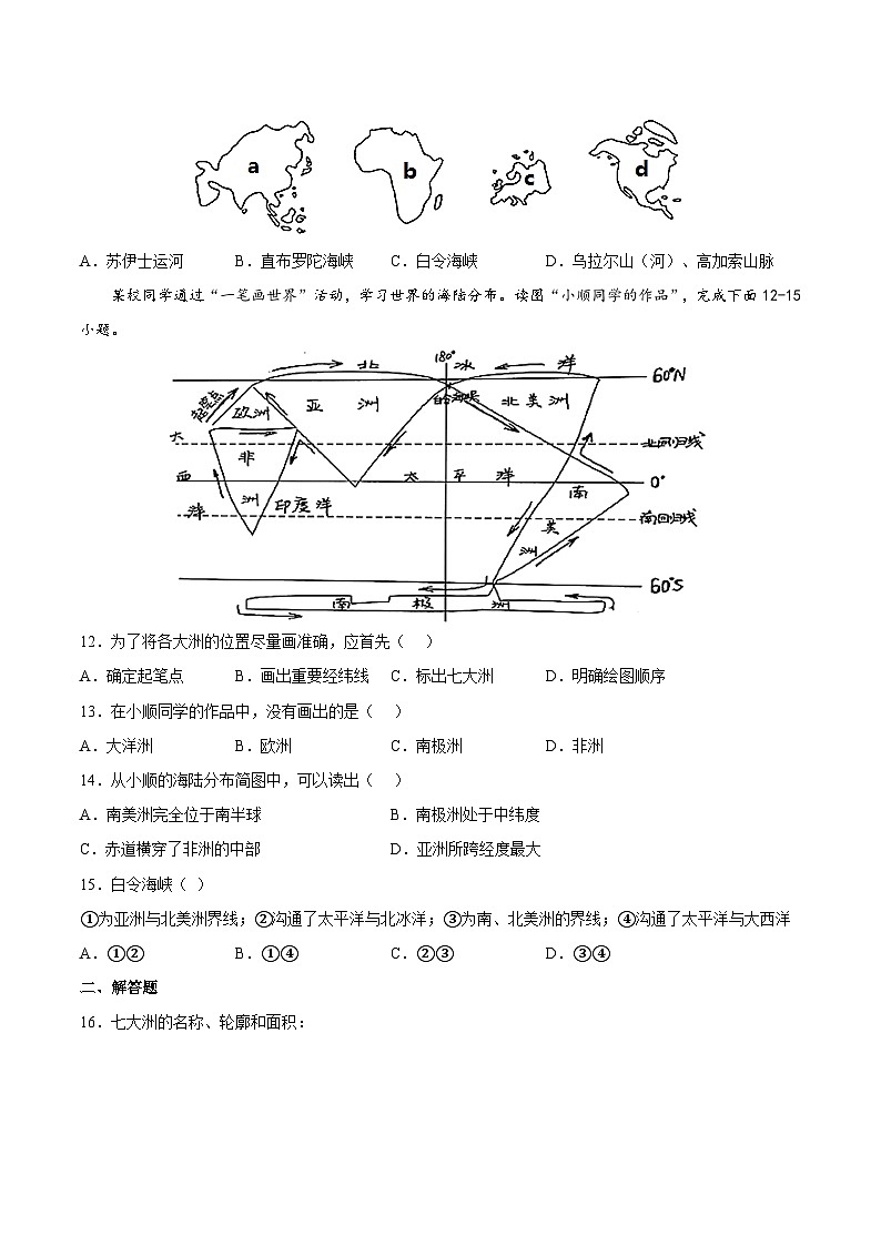 1.2 海陆分布(课后作业)-2024-2025学年八年级地理上册同步精品课件+早读背诵清单+分层练习(中图版)03