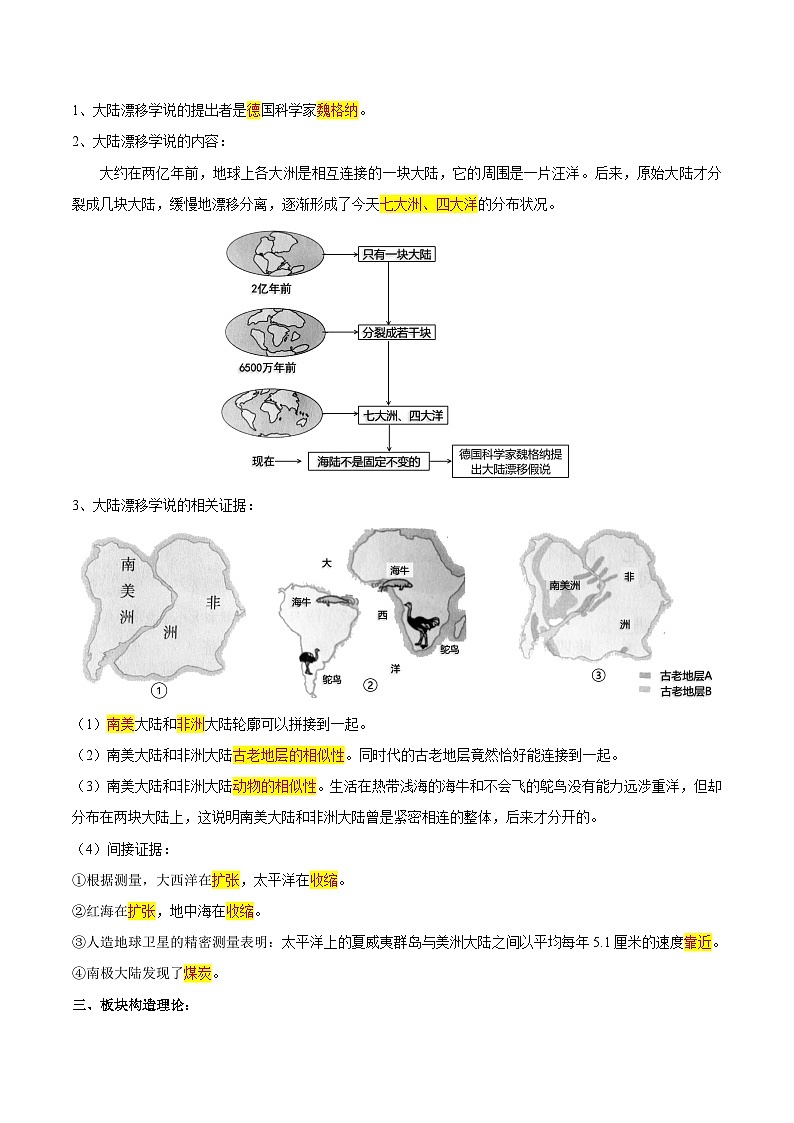 1.3  海陸變遷（早讀背誦清單）-2024-2025學(xué)年八年級地理上冊同步精品課件+早讀背誦清單+分層練習(xí)（中圖版）第2頁