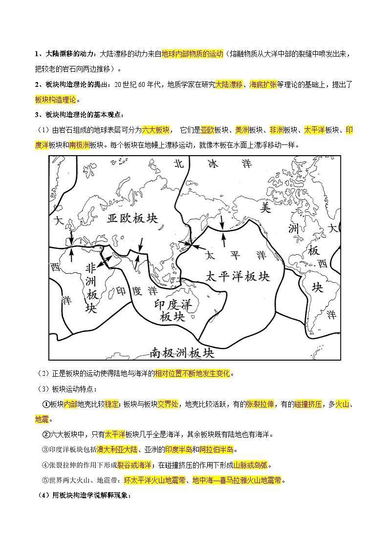 1.3 海陸變遷(早讀背誦清單)-2024-2025學(xué)年八年級地理上冊同步精品課件+早讀背誦清單+分層練習(xí)(中圖版)第3頁