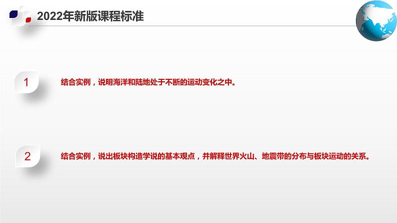 1.3 海陆变迁第4页