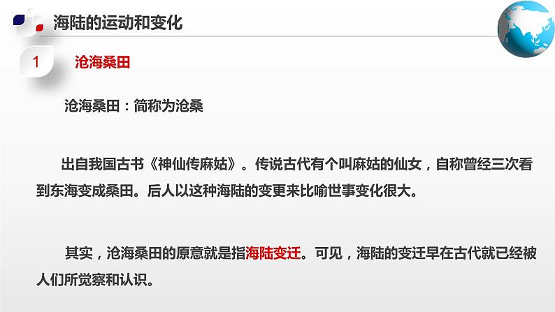 1.3 海陆变迁第7页