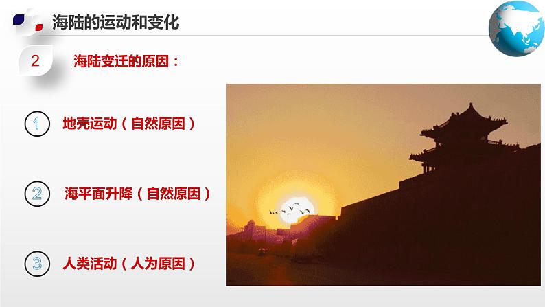 1.3 海陆变迁第8页