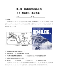 初中地理中图版八年级上册第三节 海陆变迁一等奖作业ppt课件