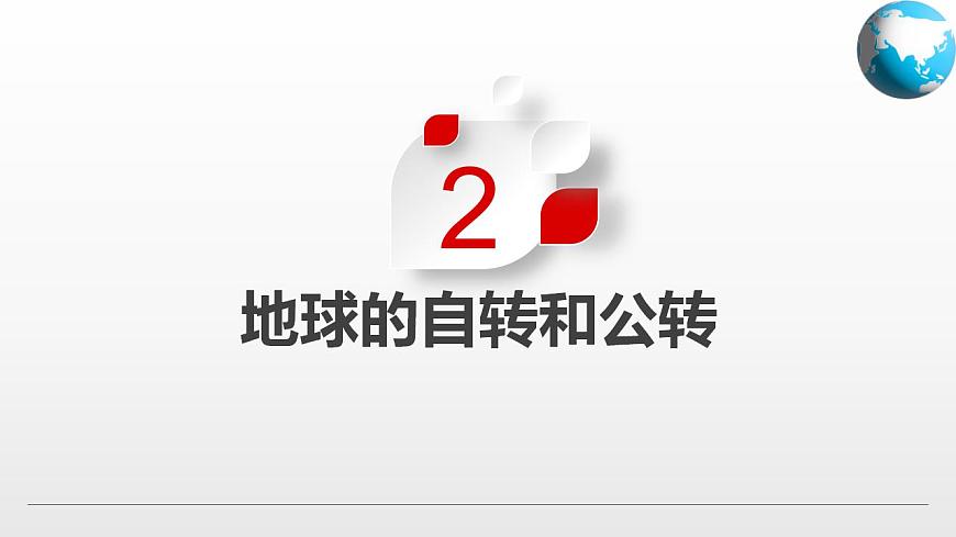 第一章綜合復(fù)習(xí)（課件）-2024-2025學(xué)年八年級地理上冊同步精品課件早讀背誦清單分層練習(xí)（中圖版）第5頁