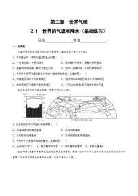 初中地理中图版八年级上册第一节 世界的气温和降水优质ppt课件