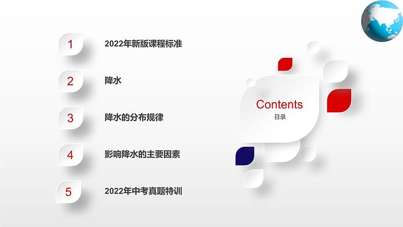 2.1 世界的气温和降水(第2课时)(课件)-2024-2025学年八年级地理上册同步精品课件+早读背诵清单+分层练习(中图版)第2页