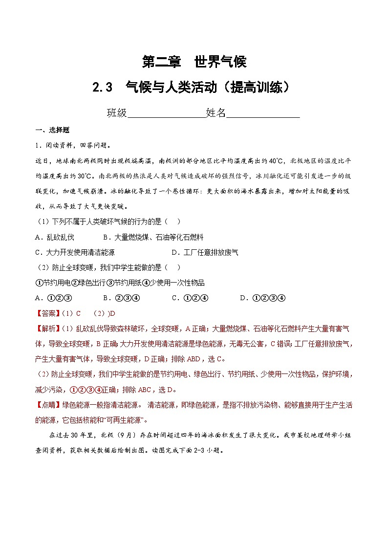 2.3  氣候與人類活動（提高訓練）（解析版）第1頁