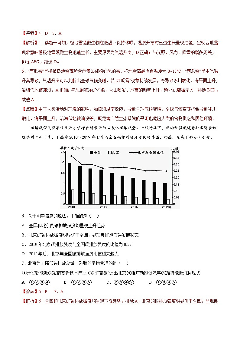 2.3  氣候與人類活動（提高訓練）（解析版）第3頁
