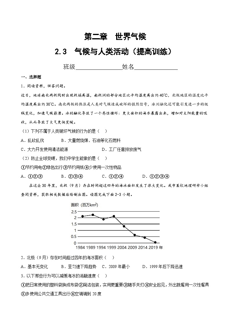 2.3  氣候與人類活動（提高訓練）（原卷版）第1頁
