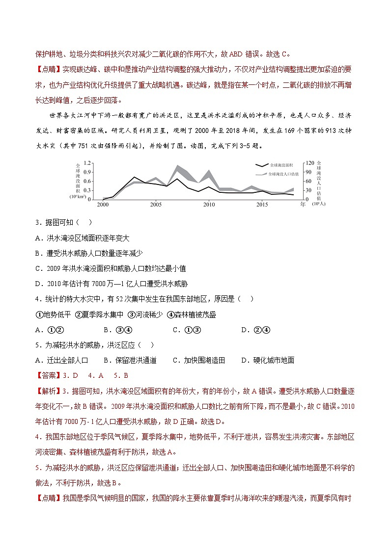 2.3  氣候與人類活動（基礎練習）（解析版）第2頁