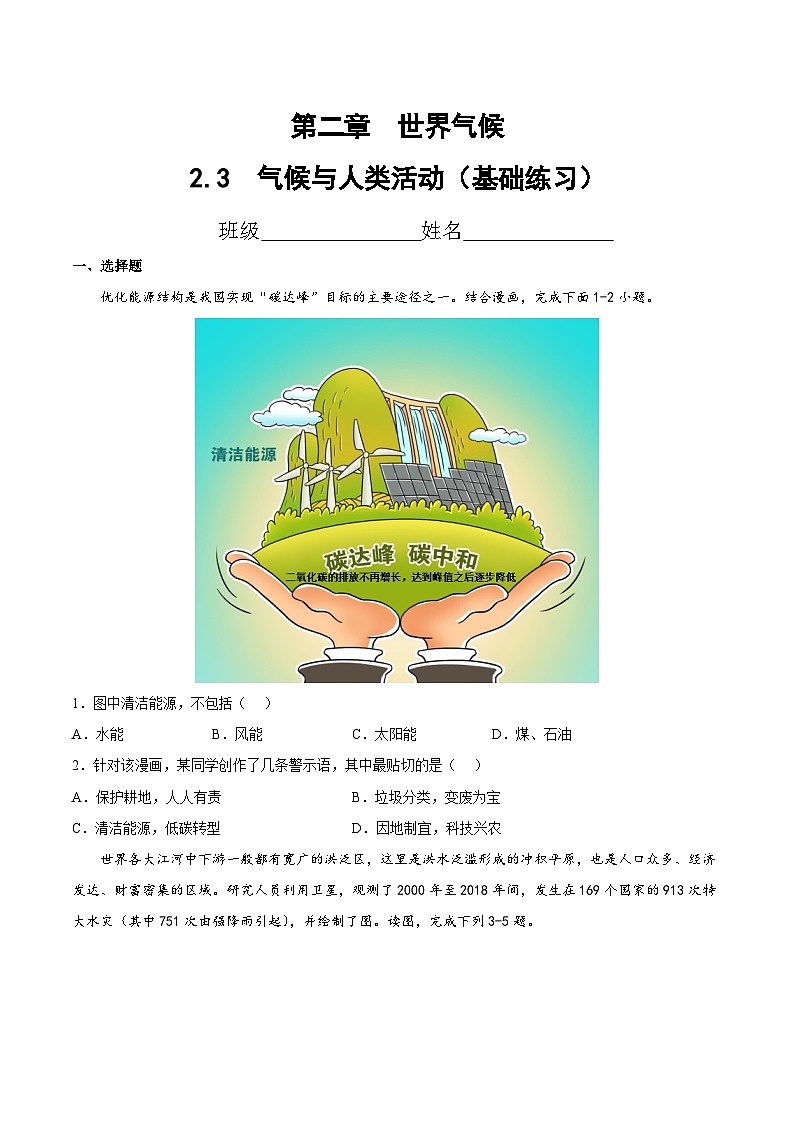 2.3  氣候與人類活動（基礎練習）（原卷版）第1頁