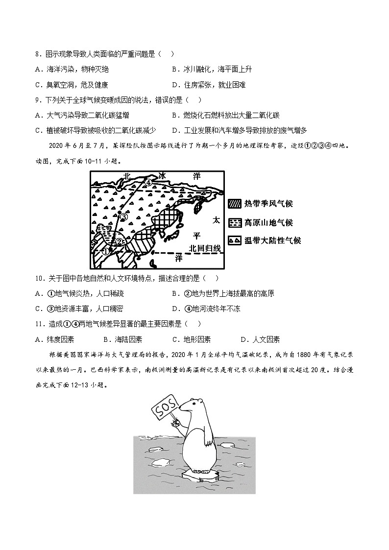 2.3  氣候與人類活動（基礎練習）（原卷版）第3頁