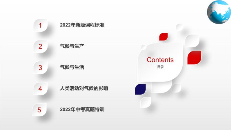 2.3  气候与人类活动（课件）-2024-2025学年八年级地理上册同步精品课件+早读背诵清单+分层练习（中图版）02