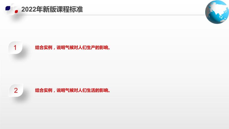 2.3  气候与人类活动（课件）-2024-2025学年八年级地理上册同步精品课件+早读背诵清单+分层练习（中图版）04