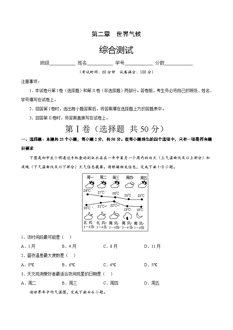 第二章綜合測試卷(原卷版)第1頁