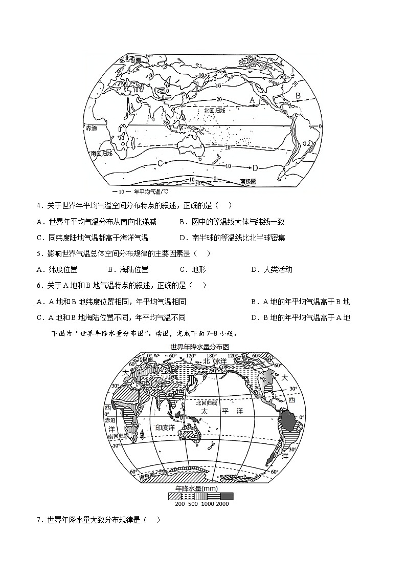 第二章綜合測試卷(原卷版)第2頁