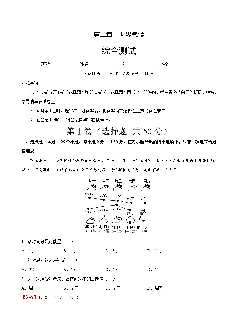 第二章綜合測試卷(解析版)第1頁