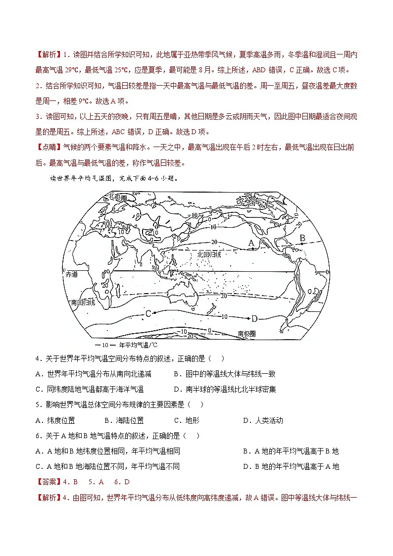第二章綜合測試卷(解析版)第2頁