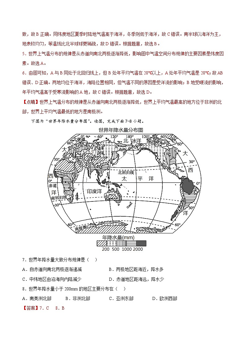 第二章綜合測試卷(解析版)第3頁