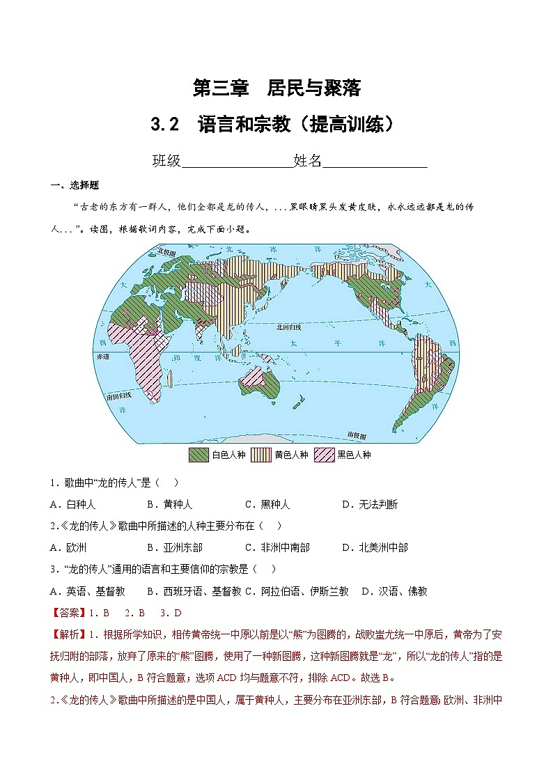 3.2 语言和宗教(分层练习)-2024-2025学年八年级地理上册同步精品课件+早读背诵清单+分层练习(中图版)01