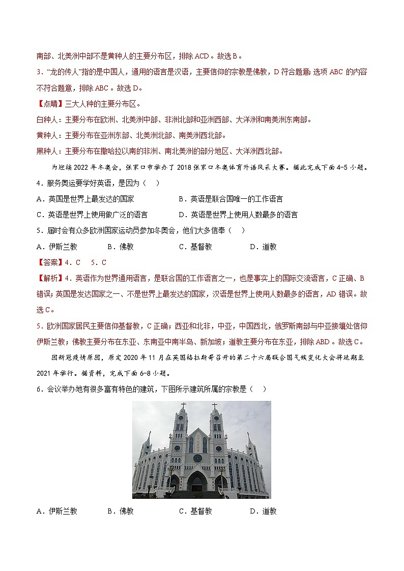 3.2 语言和宗教(分层练习)-2024-2025学年八年级地理上册同步精品课件+早读背诵清单+分层练习(中图版)02