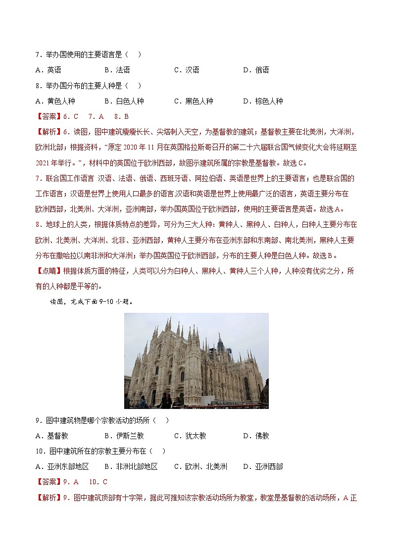 3.2 语言和宗教(分层练习)-2024-2025学年八年级地理上册同步精品课件+早读背诵清单+分层练习(中图版)03