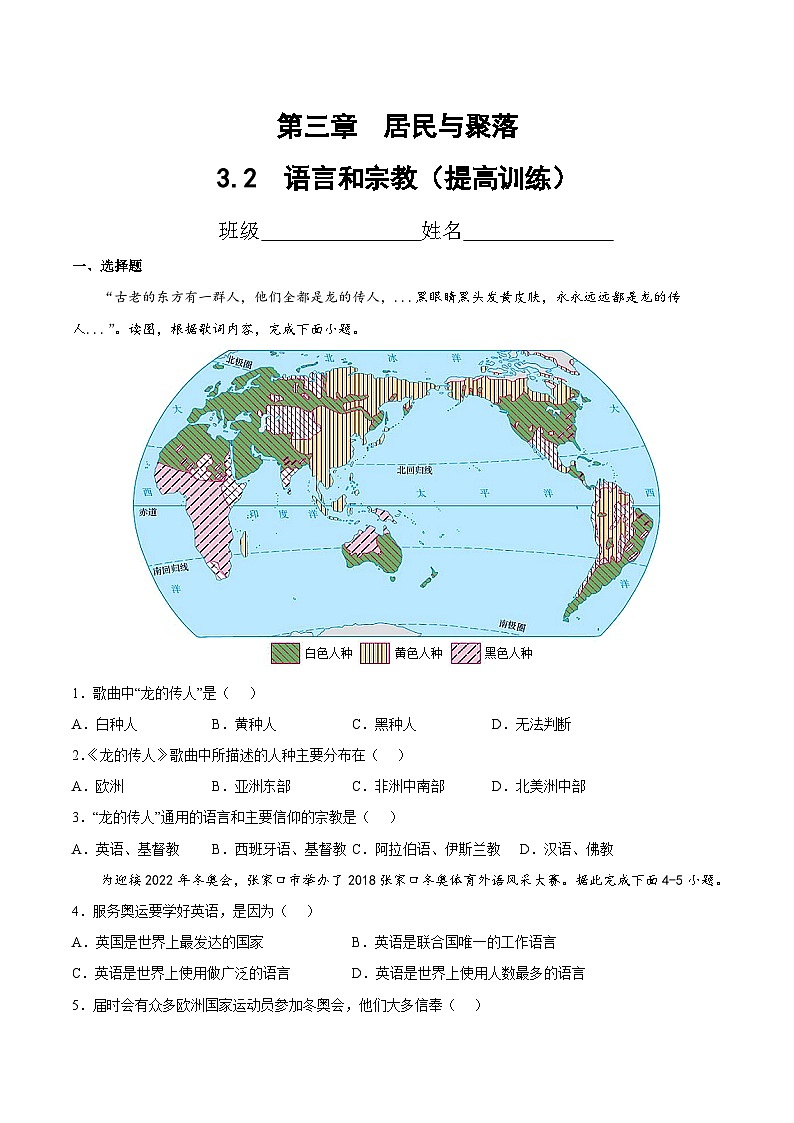 3.2 语言和宗教(分层练习)-2024-2025学年八年级地理上册同步精品课件+早读背诵清单+分层练习(中图版)01