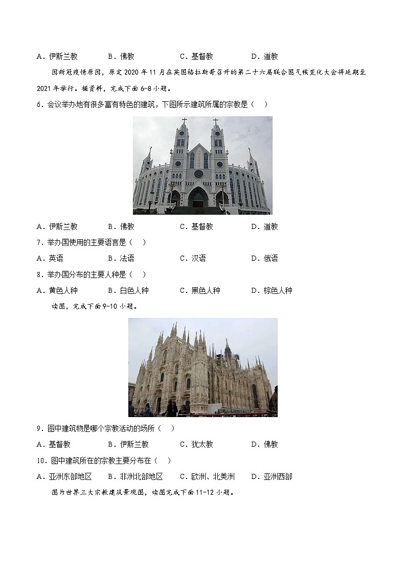 3.2 语言和宗教(分层练习)-2024-2025学年八年级地理上册同步精品课件+早读背诵清单+分层练习(中图版)02