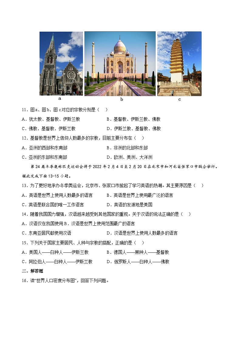3.2 语言和宗教(分层练习)-2024-2025学年八年级地理上册同步精品课件+早读背诵清单+分层练习(中图版)03