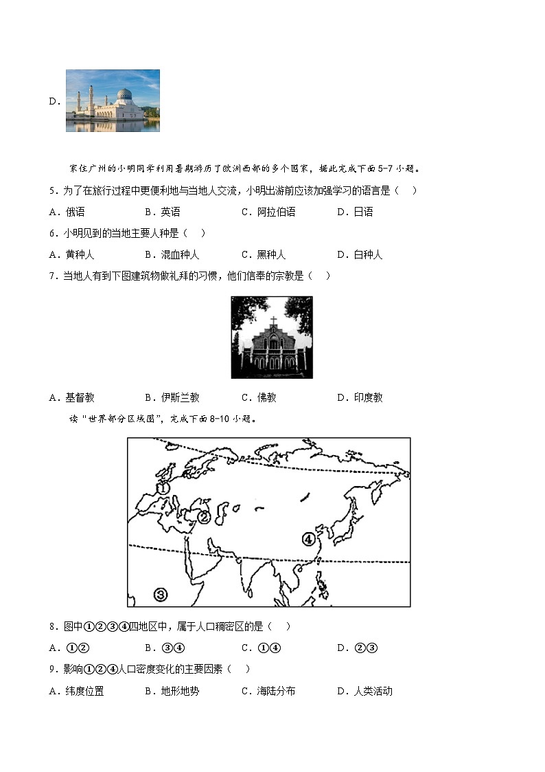 3.2 语言和宗教(分层练习)-2024-2025学年八年级地理上册同步精品课件+早读背诵清单+分层练习(中图版)02