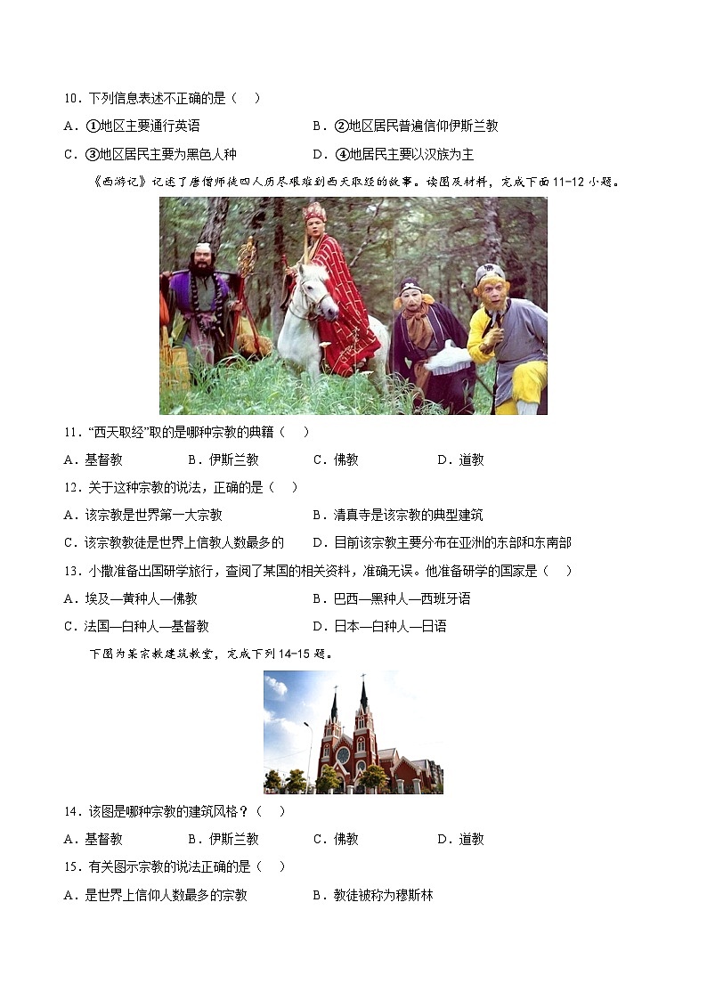 3.2 语言和宗教(分层练习)-2024-2025学年八年级地理上册同步精品课件+早读背诵清单+分层练习(中图版)03