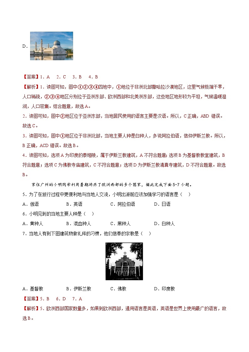 3.2 语言和宗教(分层练习)-2024-2025学年八年级地理上册同步精品课件+早读背诵清单+分层练习(中图版)02