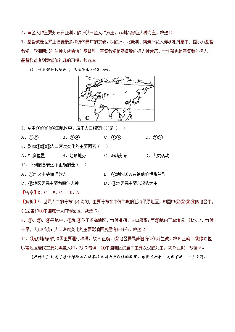 3.2 语言和宗教(分层练习)-2024-2025学年八年级地理上册同步精品课件+早读背诵清单+分层练习(中图版)03