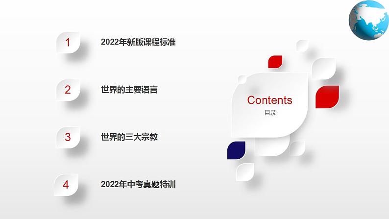 3.2  语言和宗教(课件)-2024-2025学年八年级地理上册同步精品课件早读背诵清单分层练习(中图版)第2页