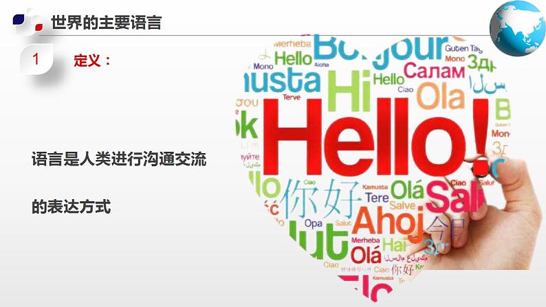3.2  语言和宗教(课件)-2024-2025学年八年级地理上册同步精品课件早读背诵清单分层练习(中图版)第7页