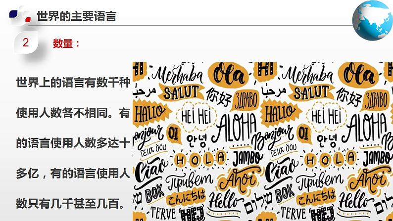 3.2  语言和宗教(课件)-2024-2025学年八年级地理上册同步精品课件早读背诵清单分层练习(中图版)第8页