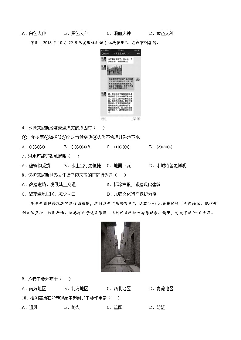 3.3 聚落(分层练习)-2024-2025学年八年级地理上册同步精品课件+早读背诵清单+分层练习(中图版)02