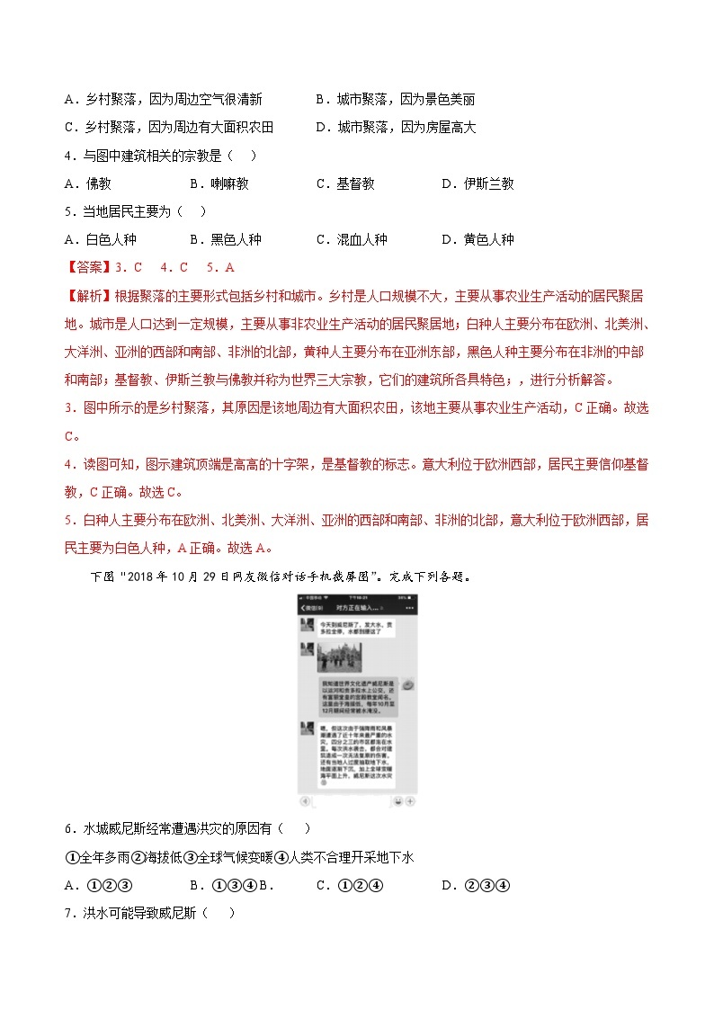 3.3  聚落（分层练习）-2024-2025学年八年级地理上册同步精品课件+早读背诵清单+分层练习（中图版）02