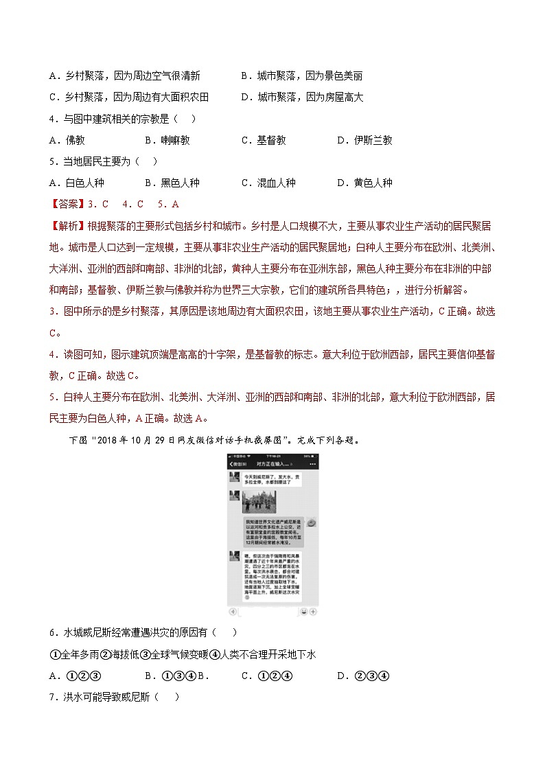 3.3 聚落(分层练习)-2024-2025学年八年级地理上册同步精品课件+早读背诵清单+分层练习(中图版)02