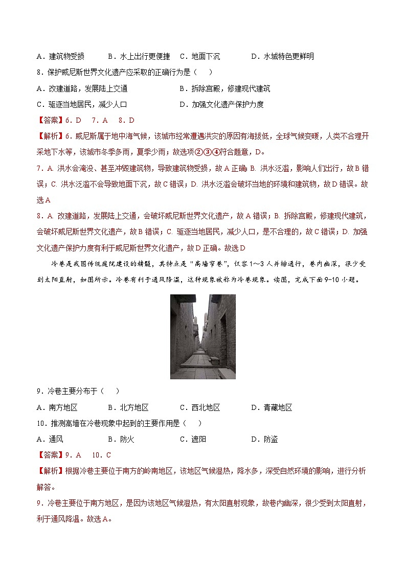 3.3 聚落(分层练习)-2024-2025学年八年级地理上册同步精品课件+早读背诵清单+分层练习(中图版)03