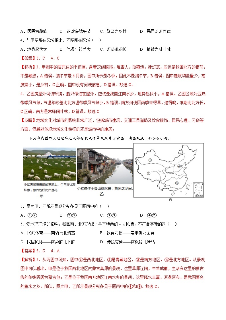 3.3  聚落（分层练习）-2024-2025学年八年级地理上册同步精品课件+早读背诵清单+分层练习（中图版）02