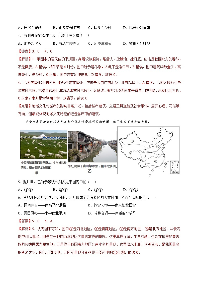 3.3 聚落(分层练习)-2024-2025学年八年级地理上册同步精品课件+早读背诵清单+分层练习(中图版)02