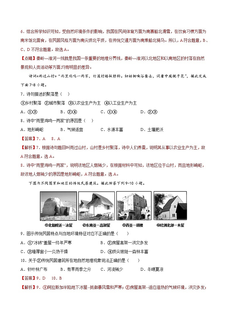 3.3 聚落(分层练习)-2024-2025学年八年级地理上册同步精品课件+早读背诵清单+分层练习(中图版)03