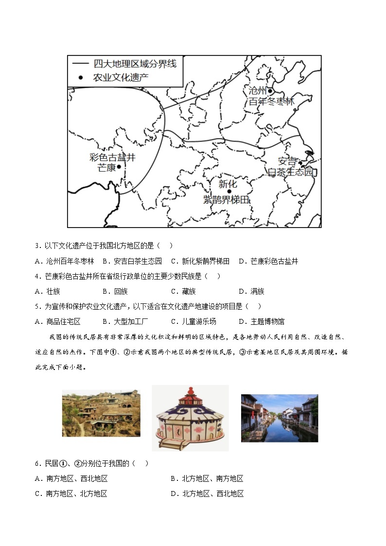 3.4  聚落发展与景观变化（分层练习）-2024-2025学年八年级地理上册同步精品课件+早读背诵清单+分层练习（中图版）02