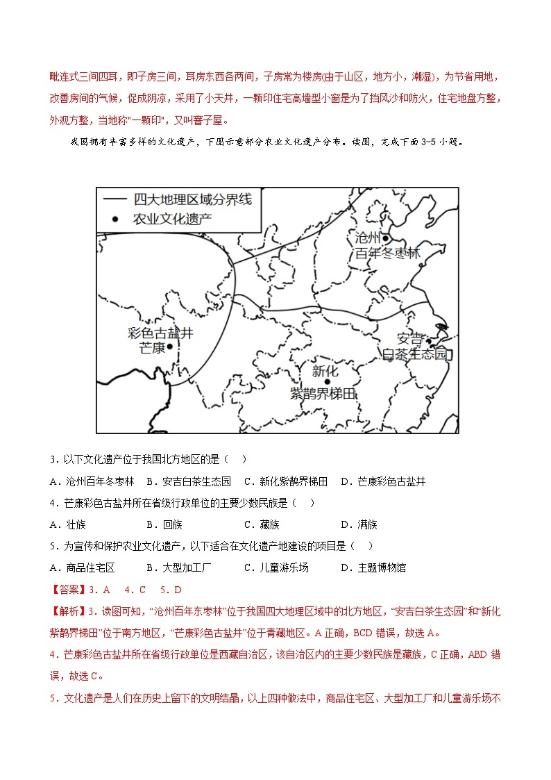 3.4  聚落发展与景观变化（分层练习）-2024-2025学年八年级地理上册同步精品课件+早读背诵清单+分层练习（中图版）02