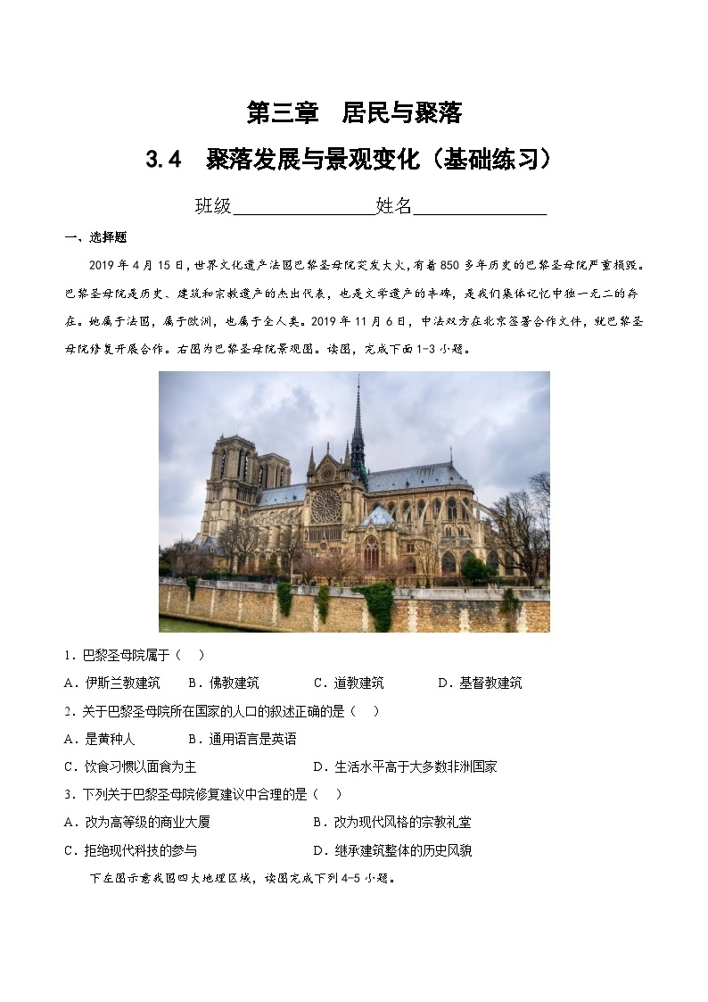 3.4  聚落发展与景观变化（分层练习）-2024-2025学年八年级地理上册同步精品课件+早读背诵清单+分层练习（中图版）01